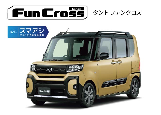 タント ファンクロス
